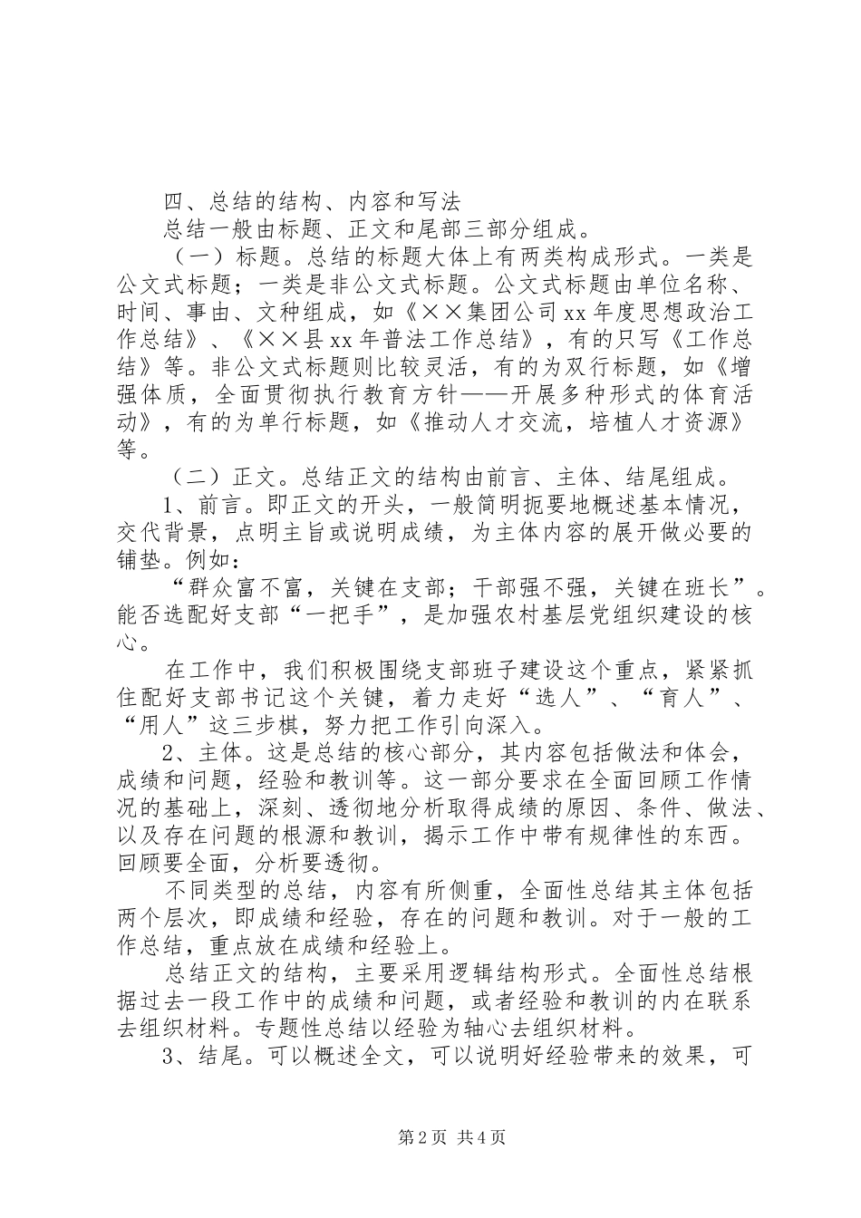 企业个人工作总结写法工作总结 _第2页