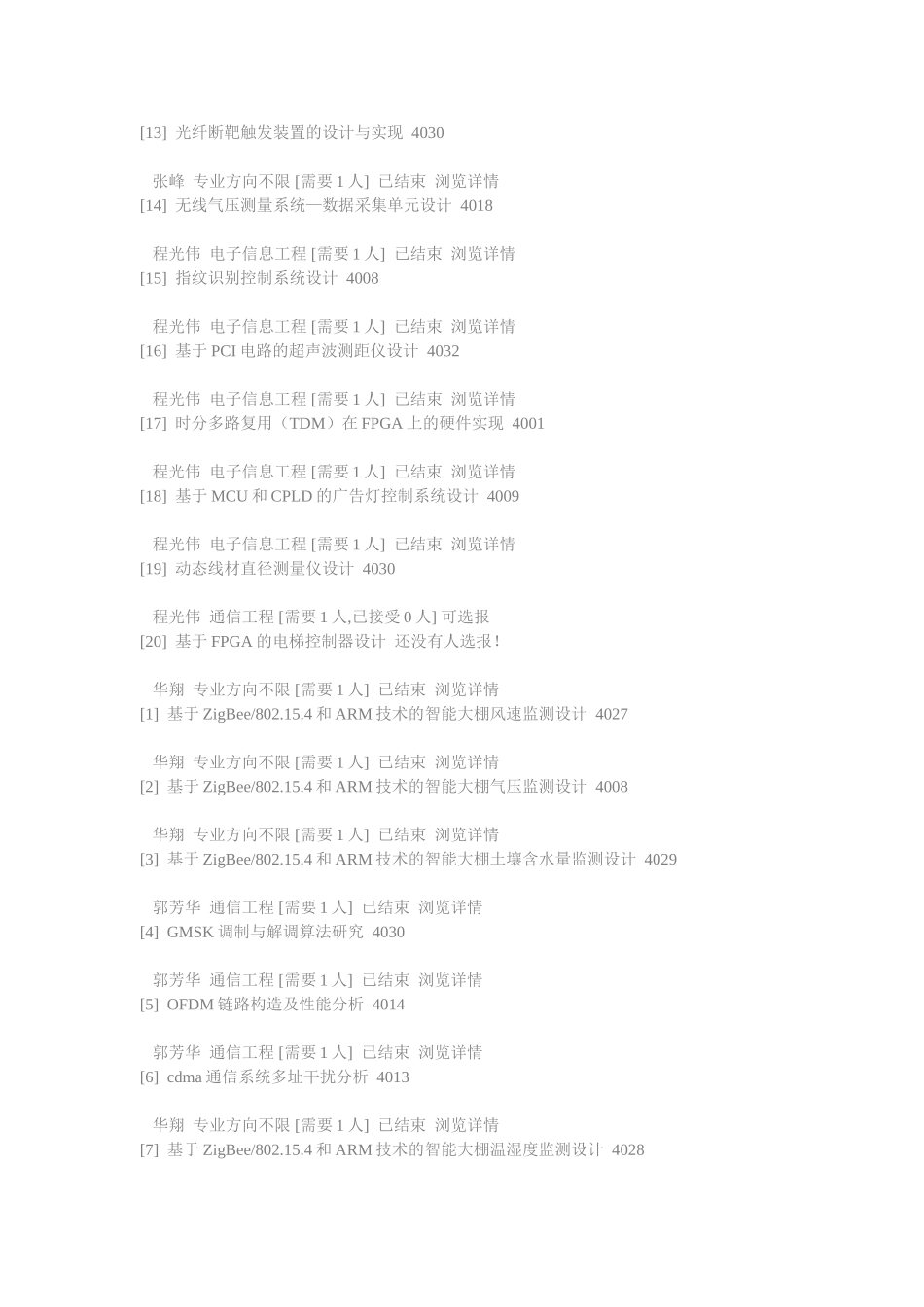 通信工程专业-本科毕业设计题目_第2页