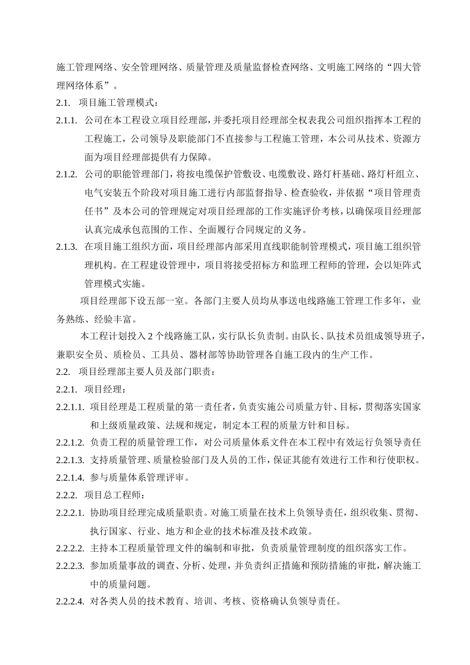 投标文件-施工组织设计_第2页