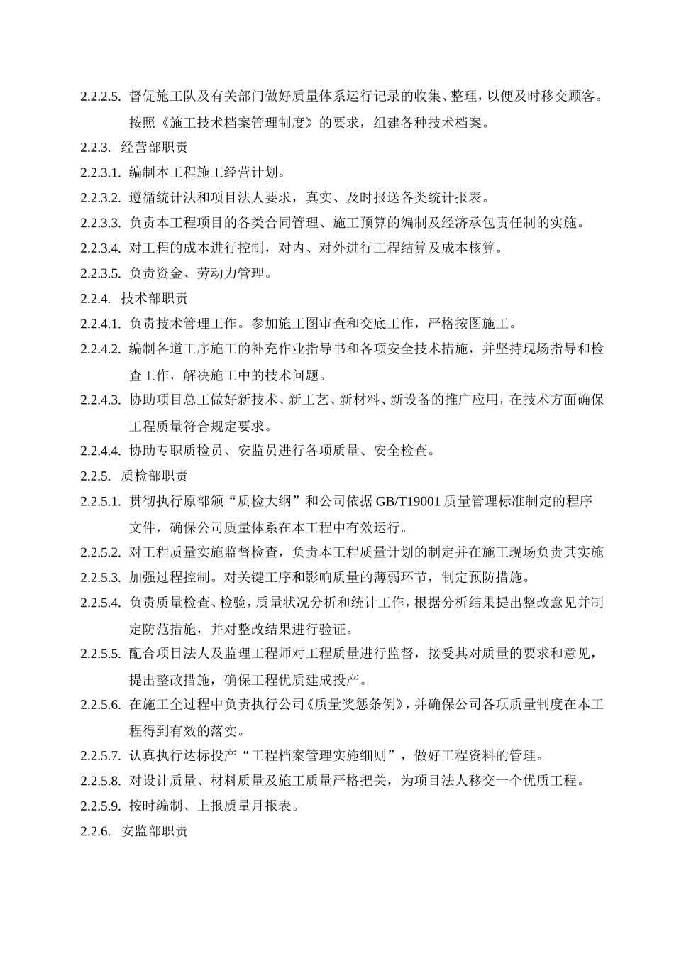 投标文件-施工组织设计_第3页