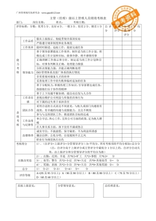 各岗位绩效考核表