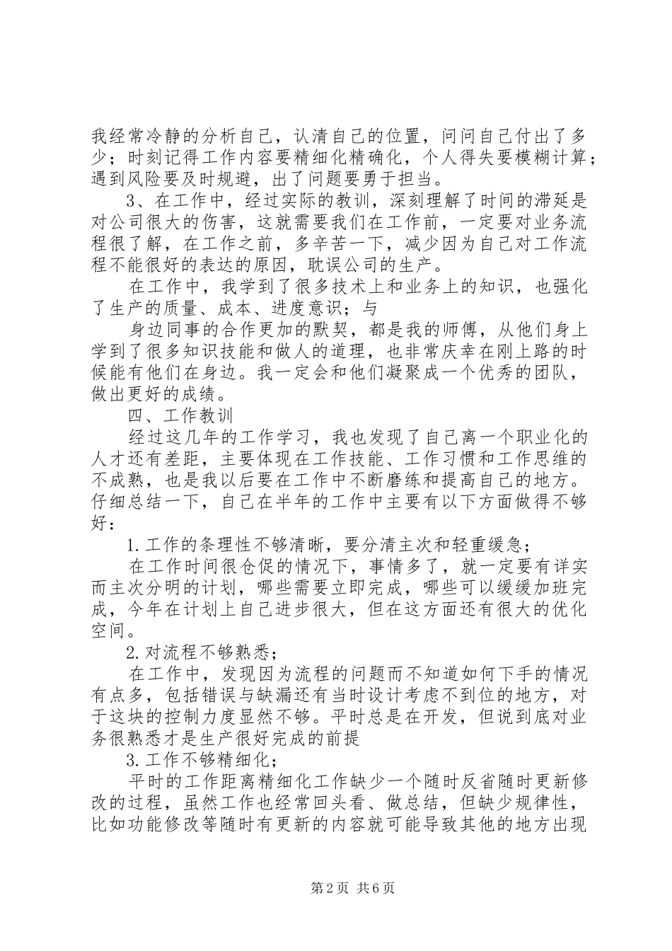 年度个人的工作总结 _第2页