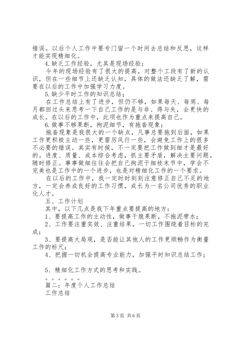年度个人的工作总结 _第3页