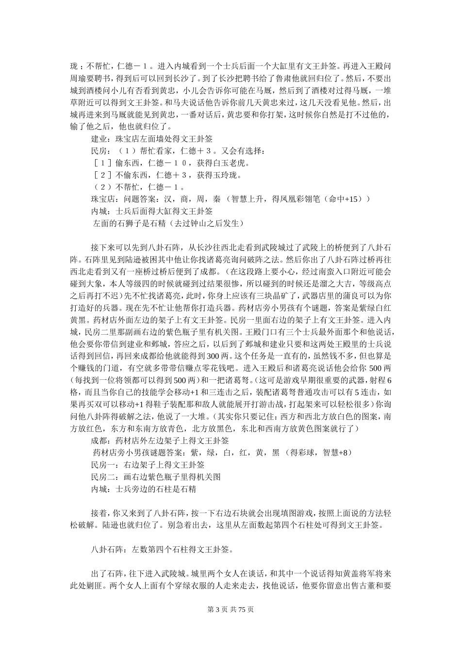 三国群侠传攻略超详细_第3页