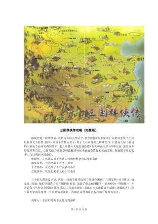 三国群侠传攻略超详细
