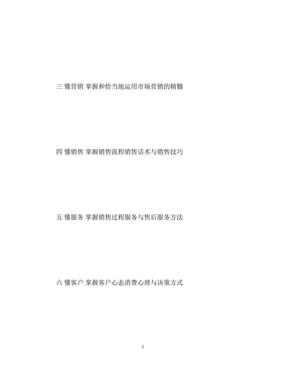 汽车销售下半年工作计划2)_第3页