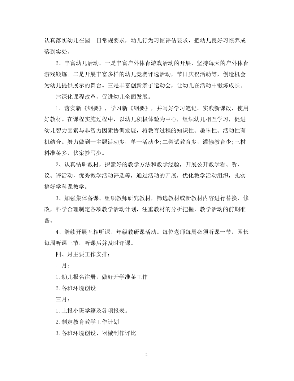 幼儿园春季学期每月工作计划_第2页