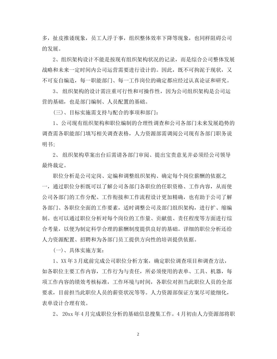 人力资源年度计划表怎么做_第2页