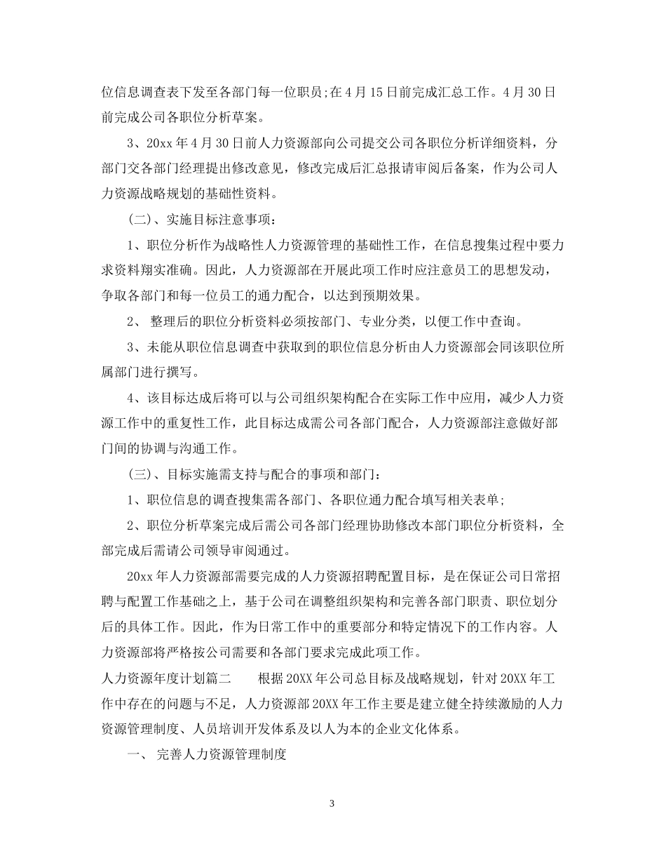 人力资源年度计划表怎么做_第3页