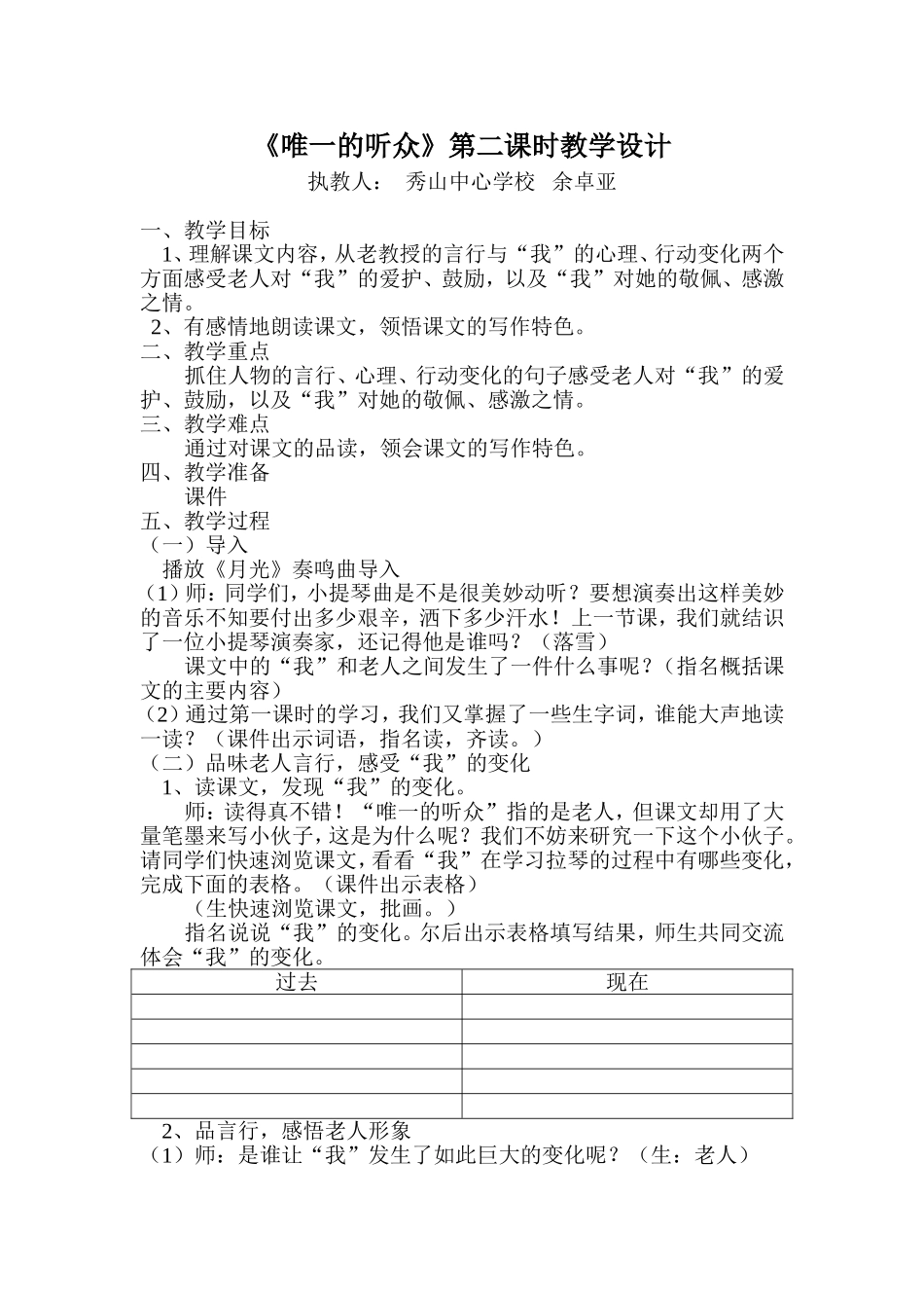 唯一的听众第二课时教学设计_第1页