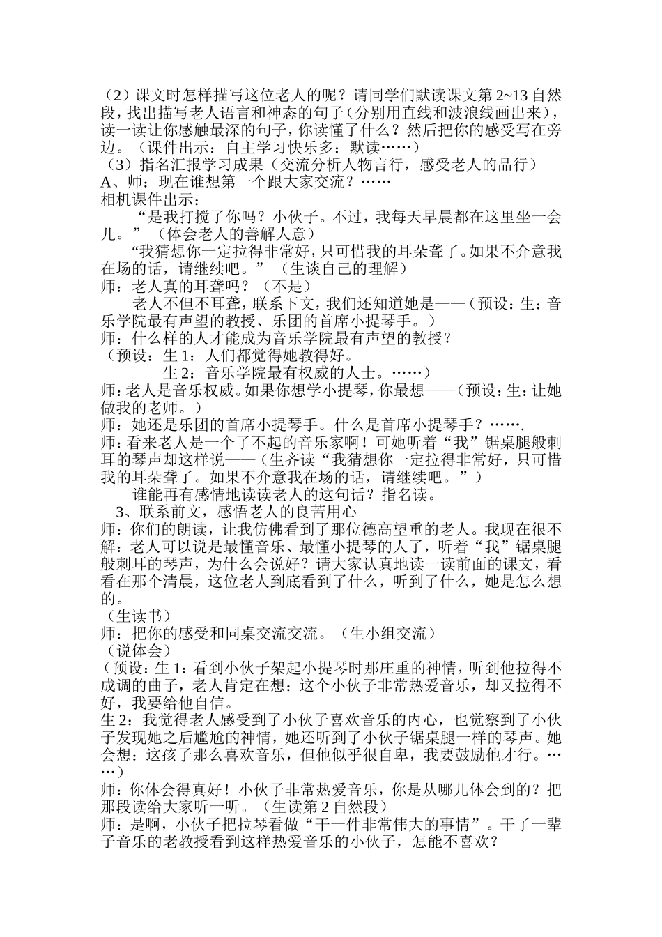 唯一的听众第二课时教学设计_第2页