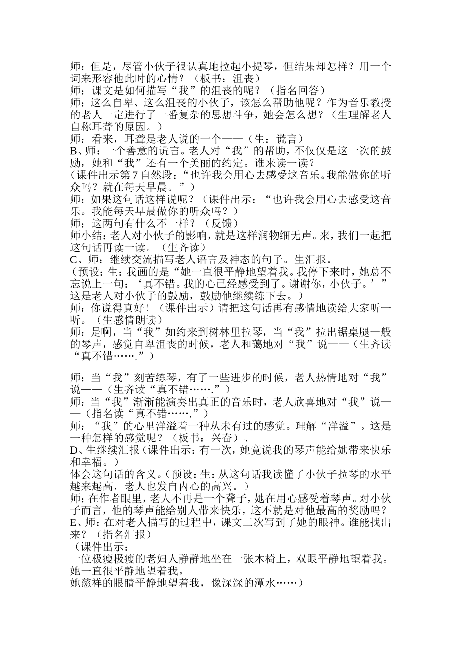 唯一的听众第二课时教学设计_第3页