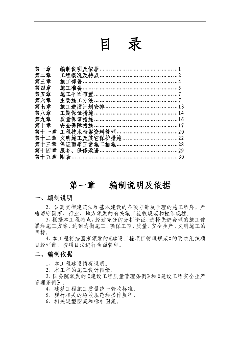 三标段外立面改造施工组织设计_第1页