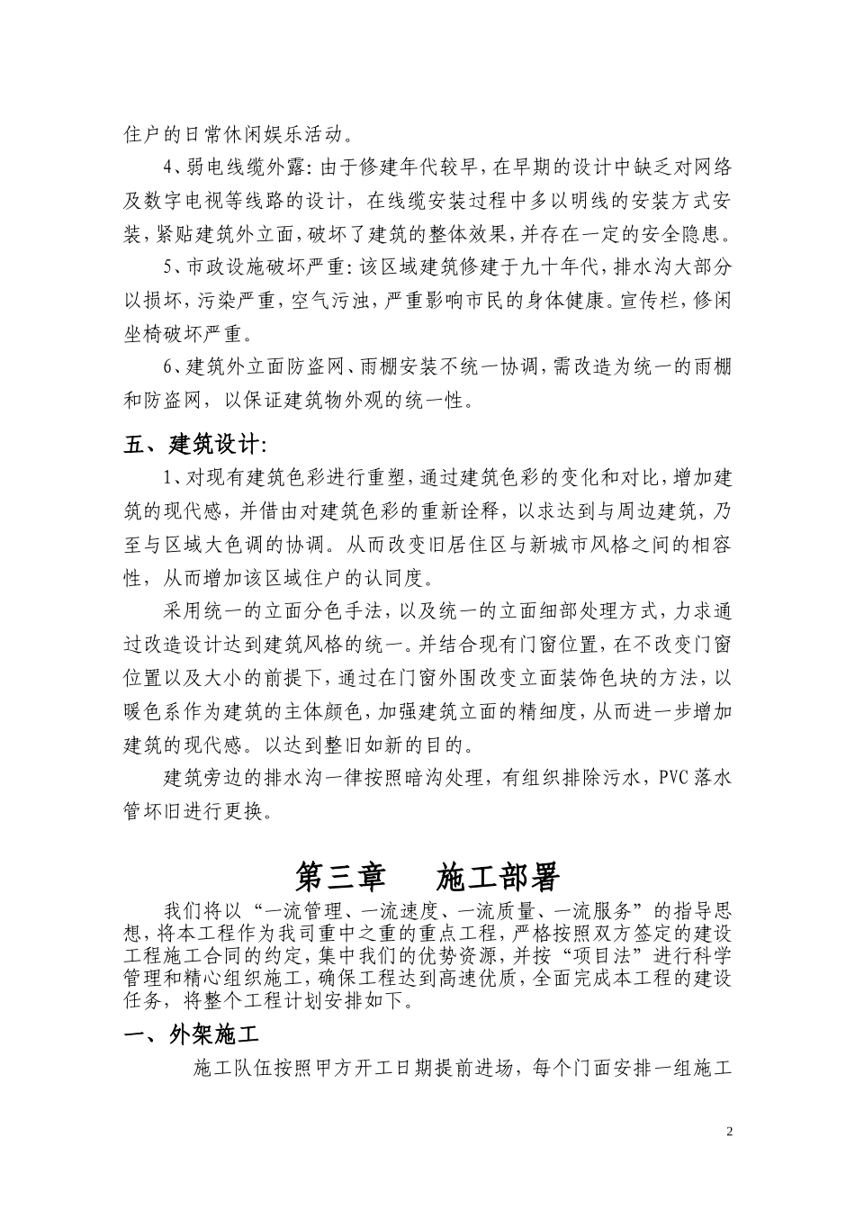 三标段外立面改造施工组织设计_第3页