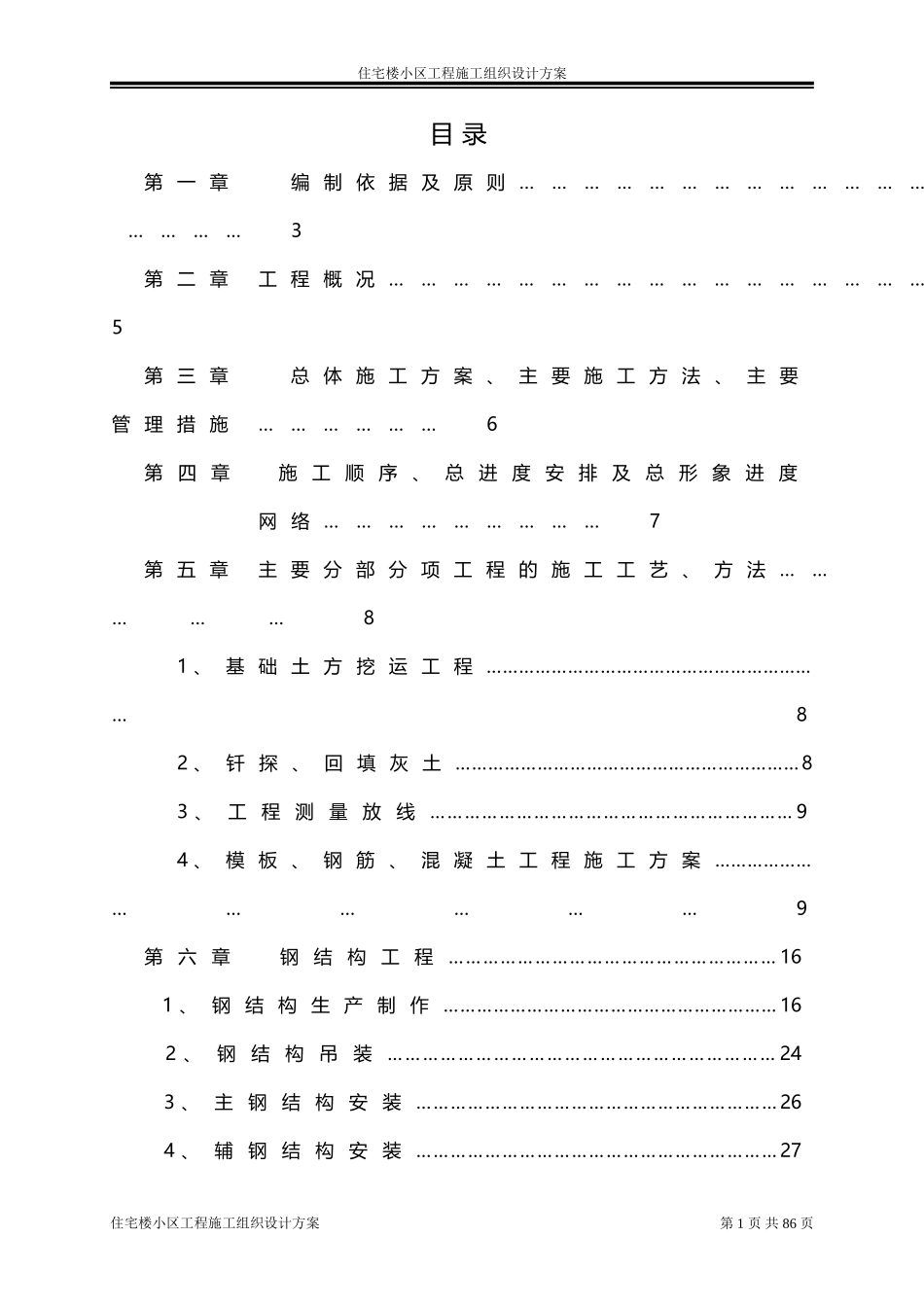 钢结构临时周转仓库工程施工组织设计方案_第2页