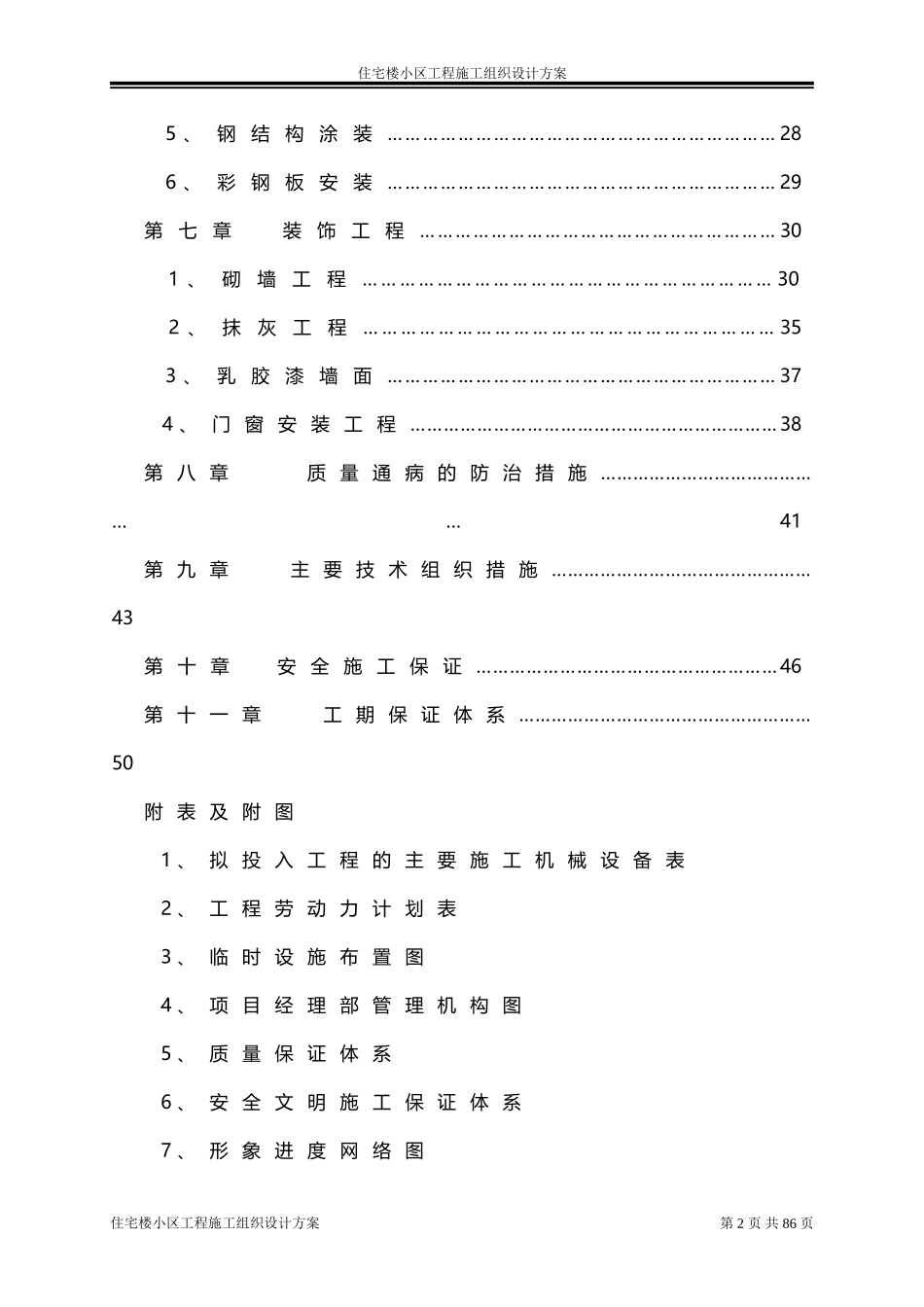 钢结构临时周转仓库工程施工组织设计方案_第3页
