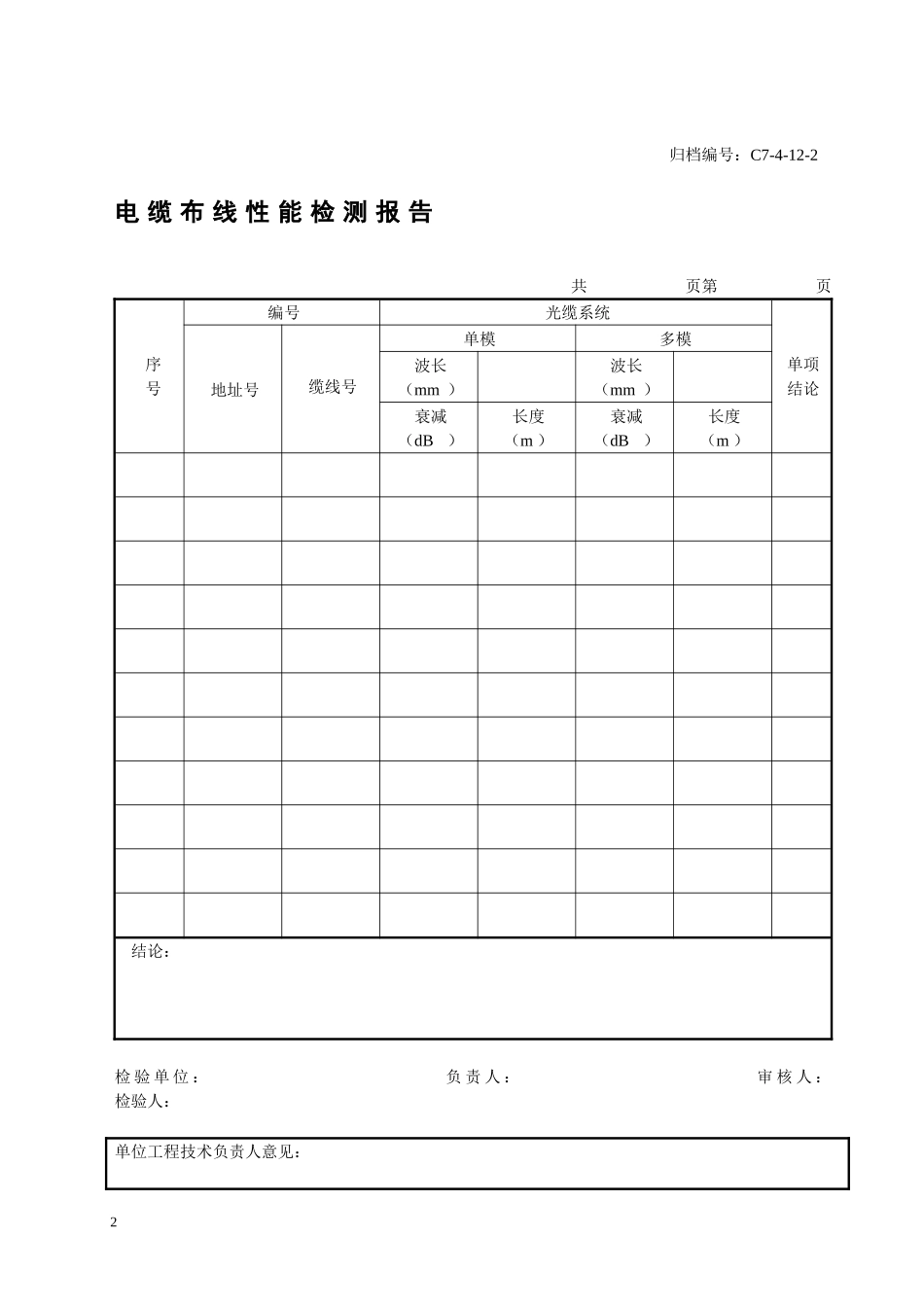 (综合布线)验收资料表格汇总_第2页