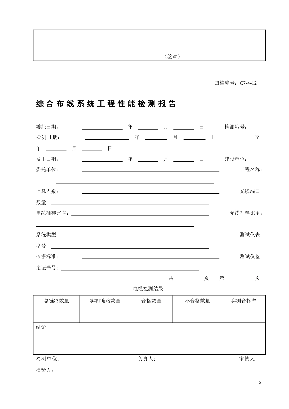 (综合布线)验收资料表格汇总_第3页