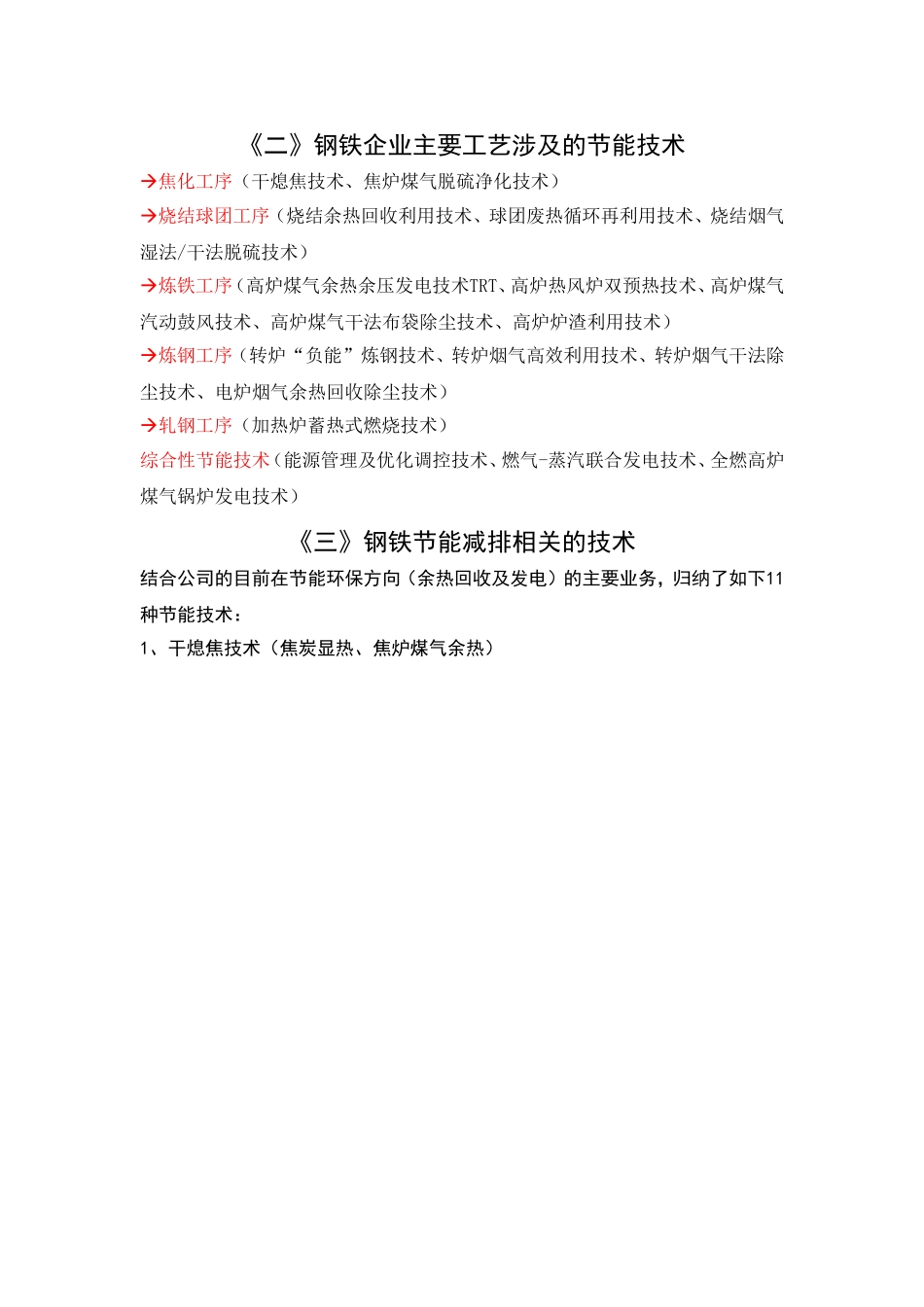 钢铁企业能源管理系统及节能技术汇总_第3页