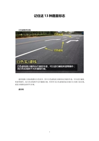 记住这13种路面标志