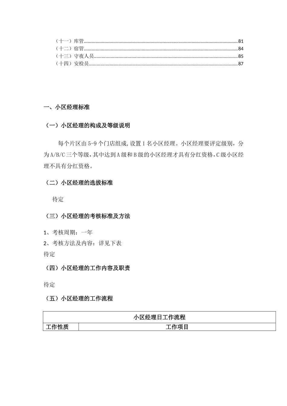 海底捞绩效考核_第3页