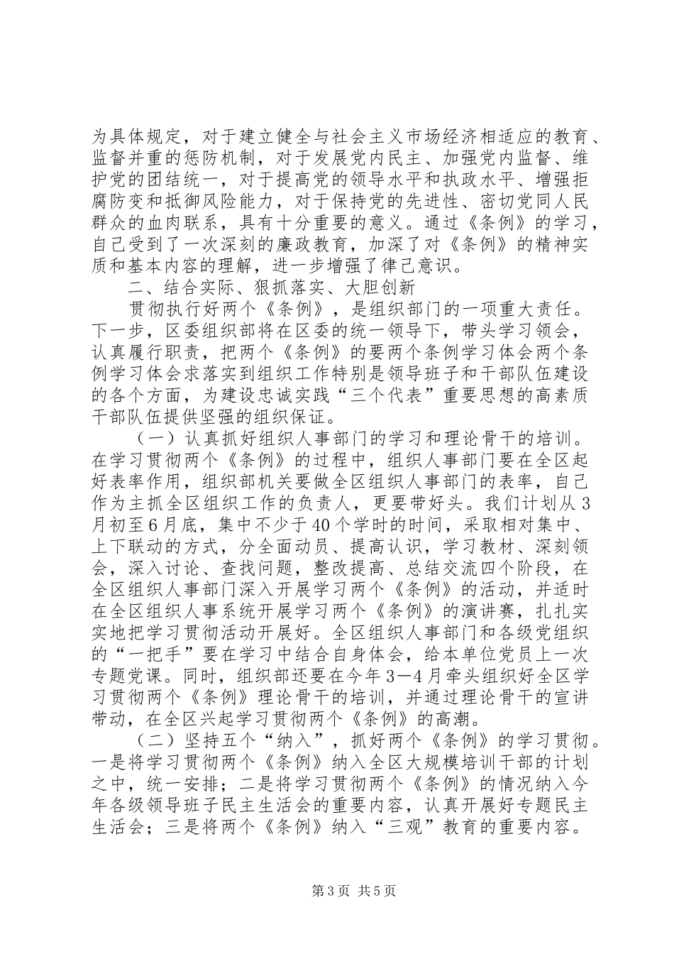 两个条例学习体会_第3页