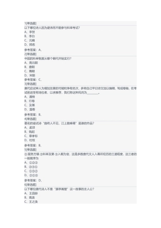 唐宋诗词专题研究第三周练习答案