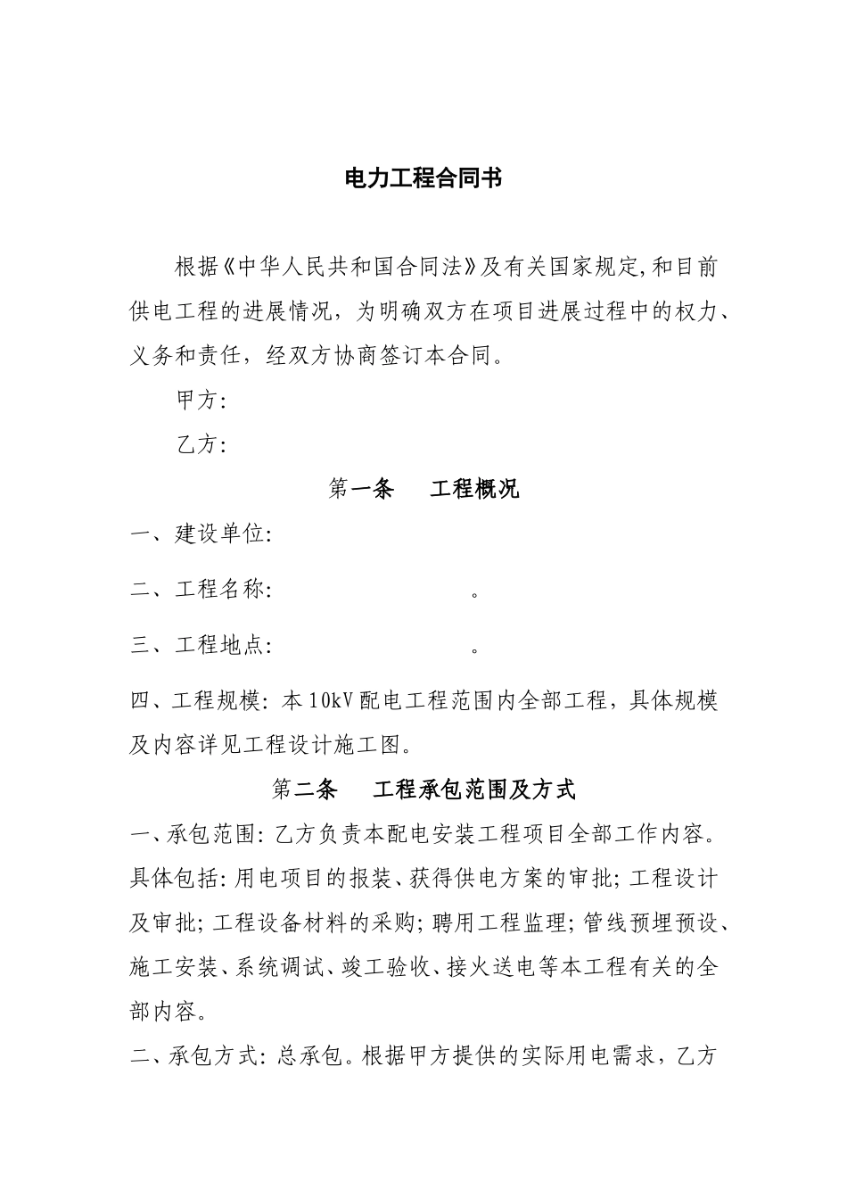 电力工程施工框架协议---模版_第2页
