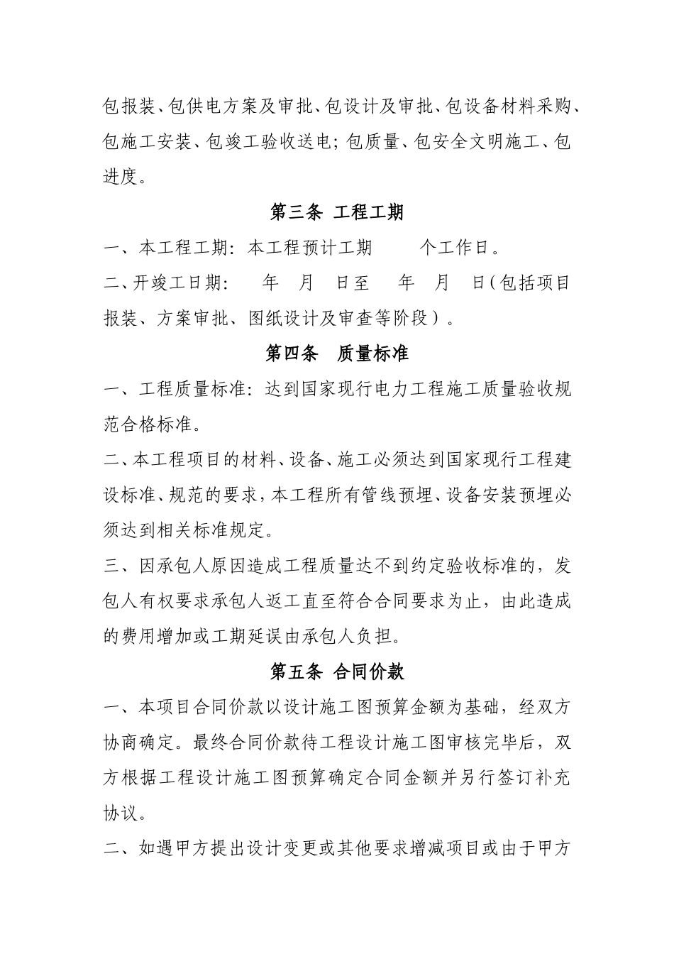 电力工程施工框架协议---模版_第3页