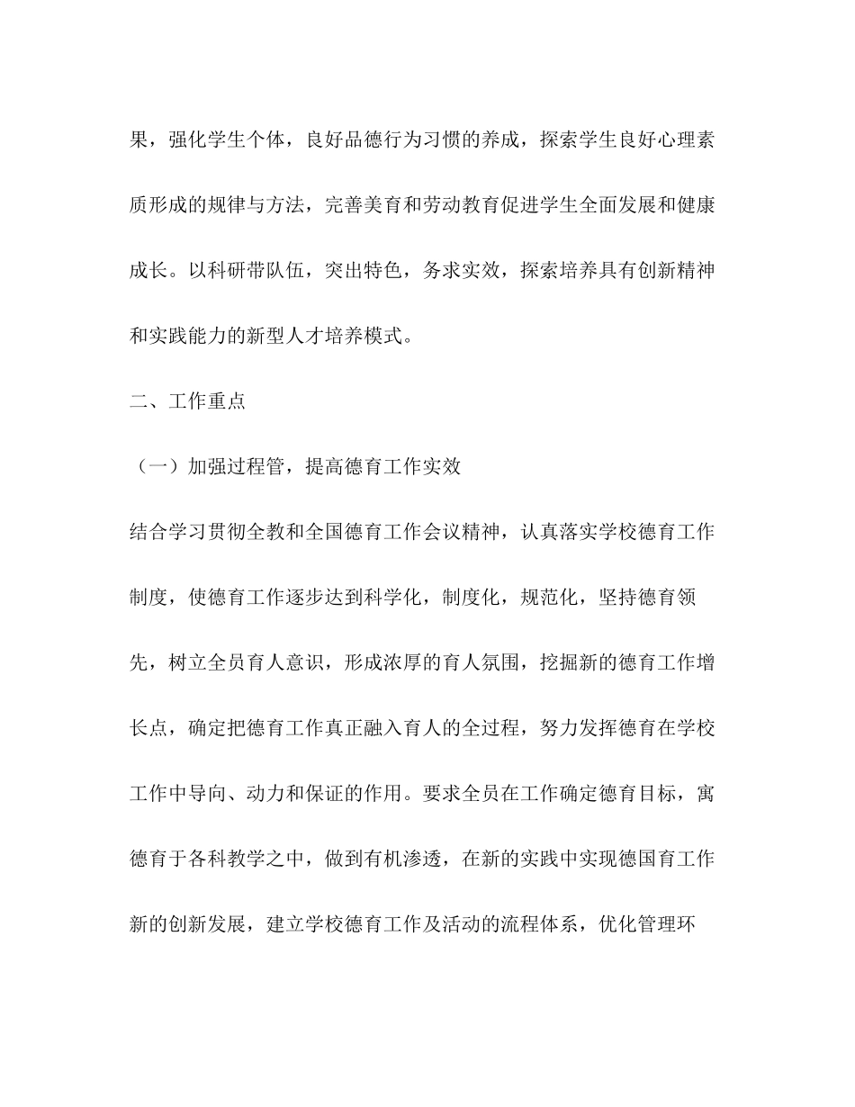 小学德育计划大全教育工作计划_第2页