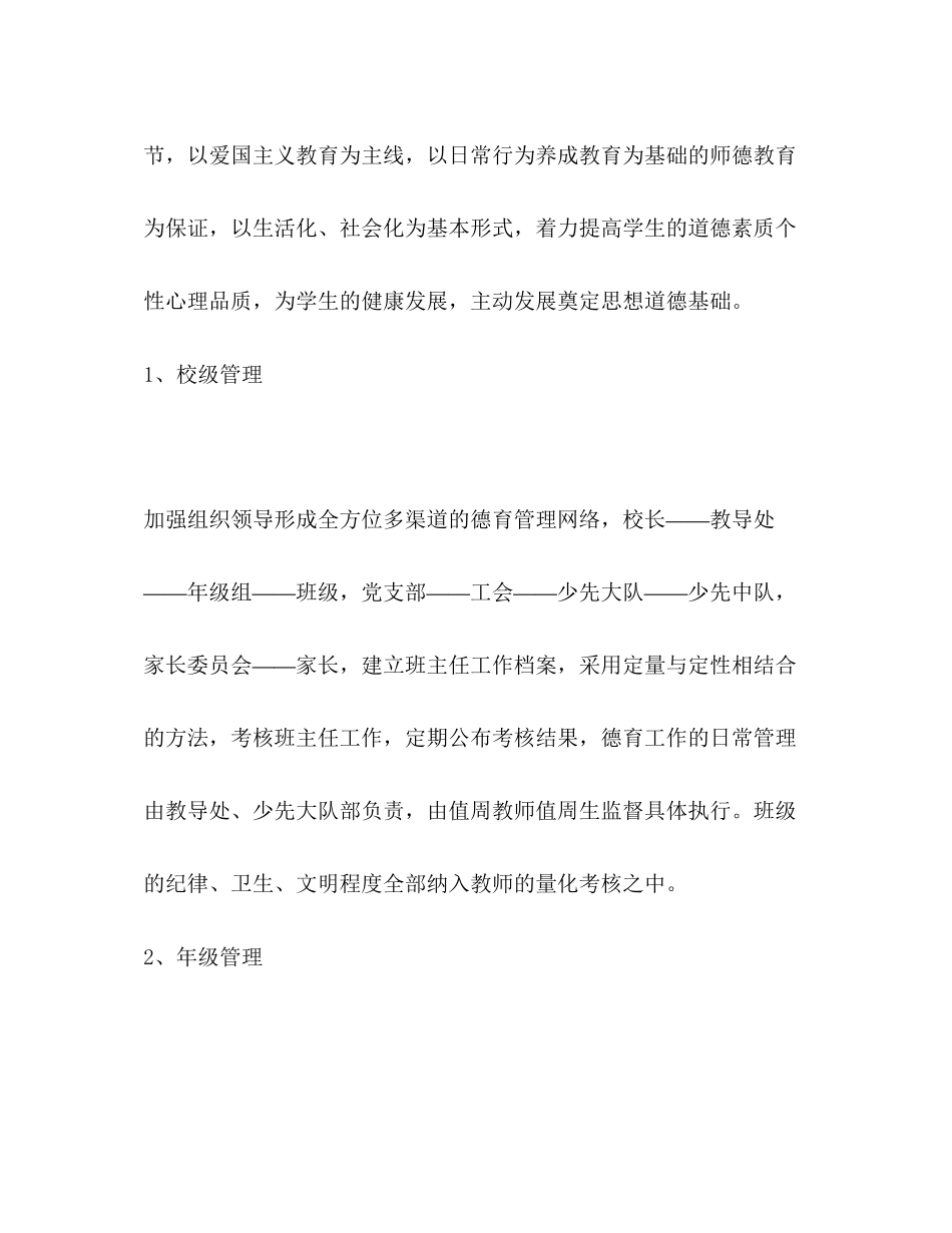 小学德育计划大全教育工作计划_第3页