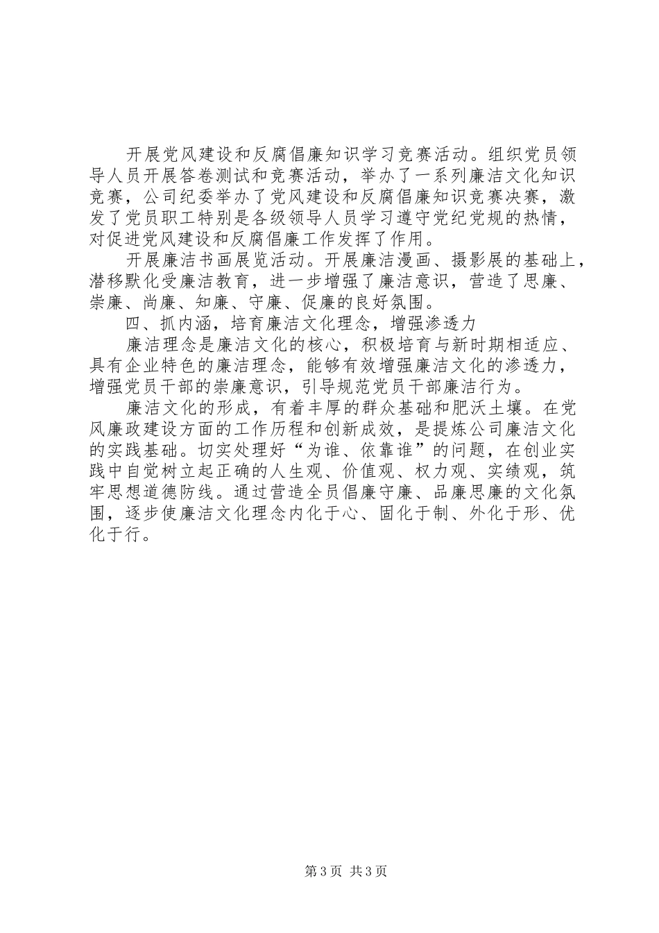 廉洁文化建设活动总结 _第3页