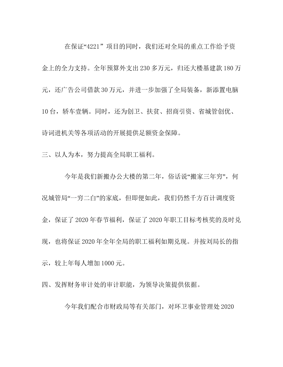 城管局财务处年工作总结及年工作计划_第2页