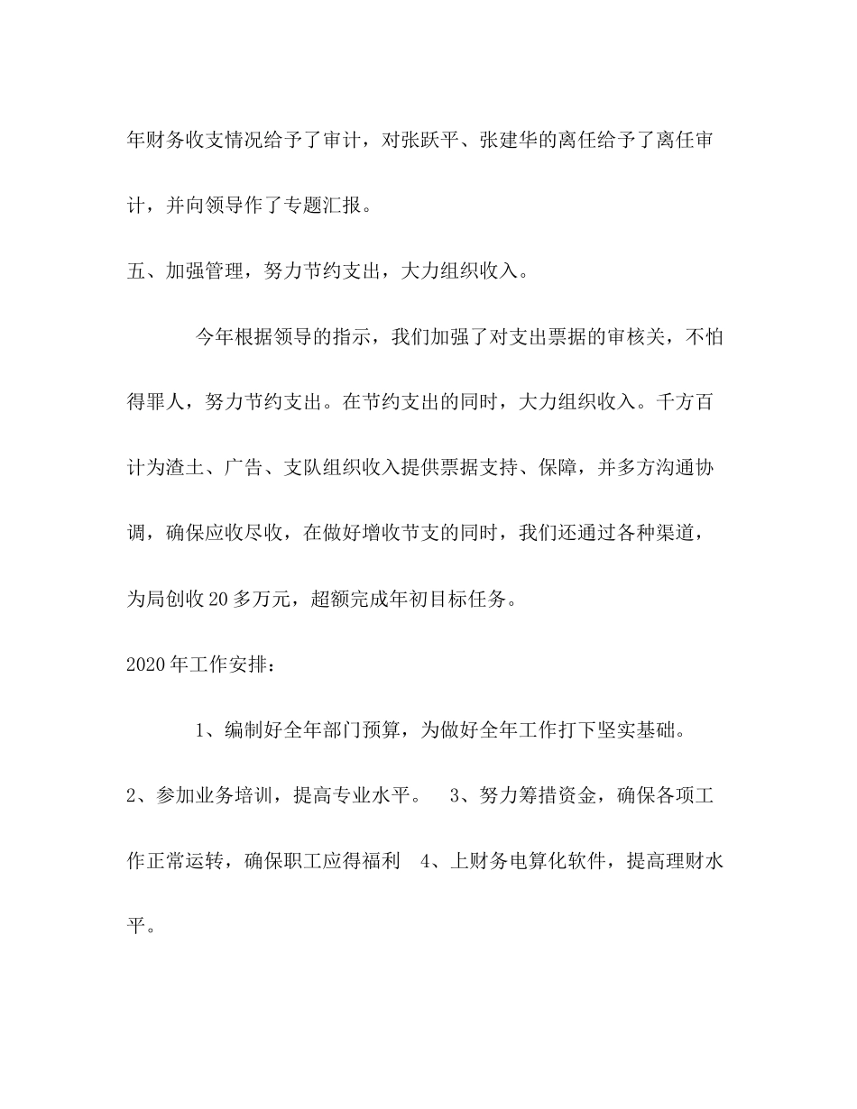 城管局财务处年工作总结及年工作计划_第3页