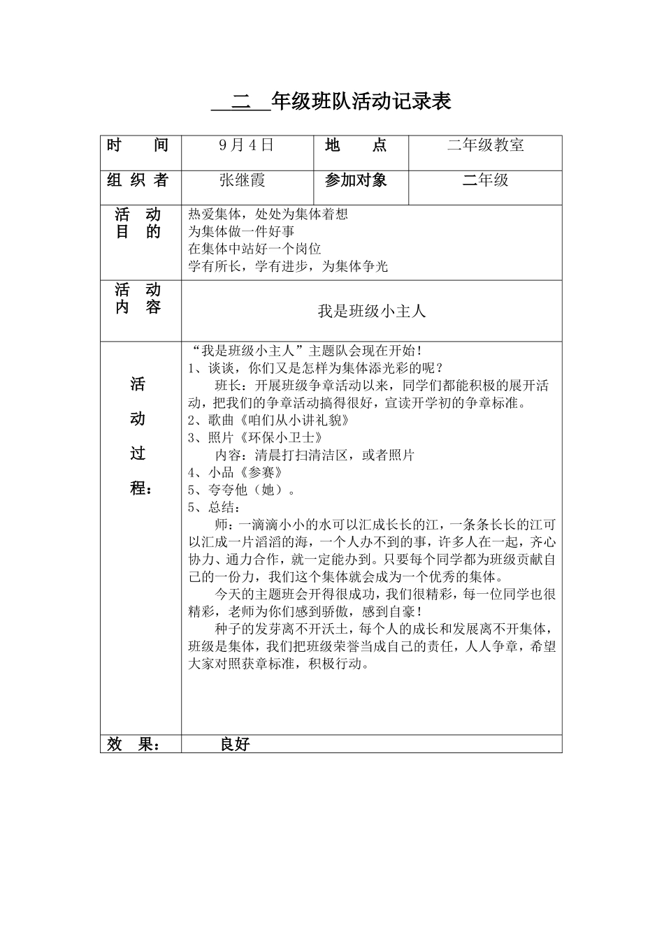 二年级班队活动记录表_第1页