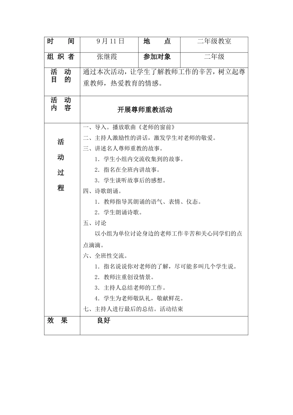 二年级班队活动记录表_第3页