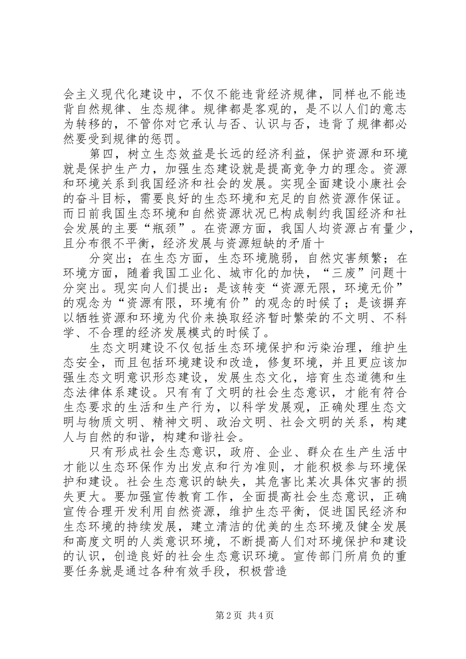 两个环境大讨论体会心得_第2页