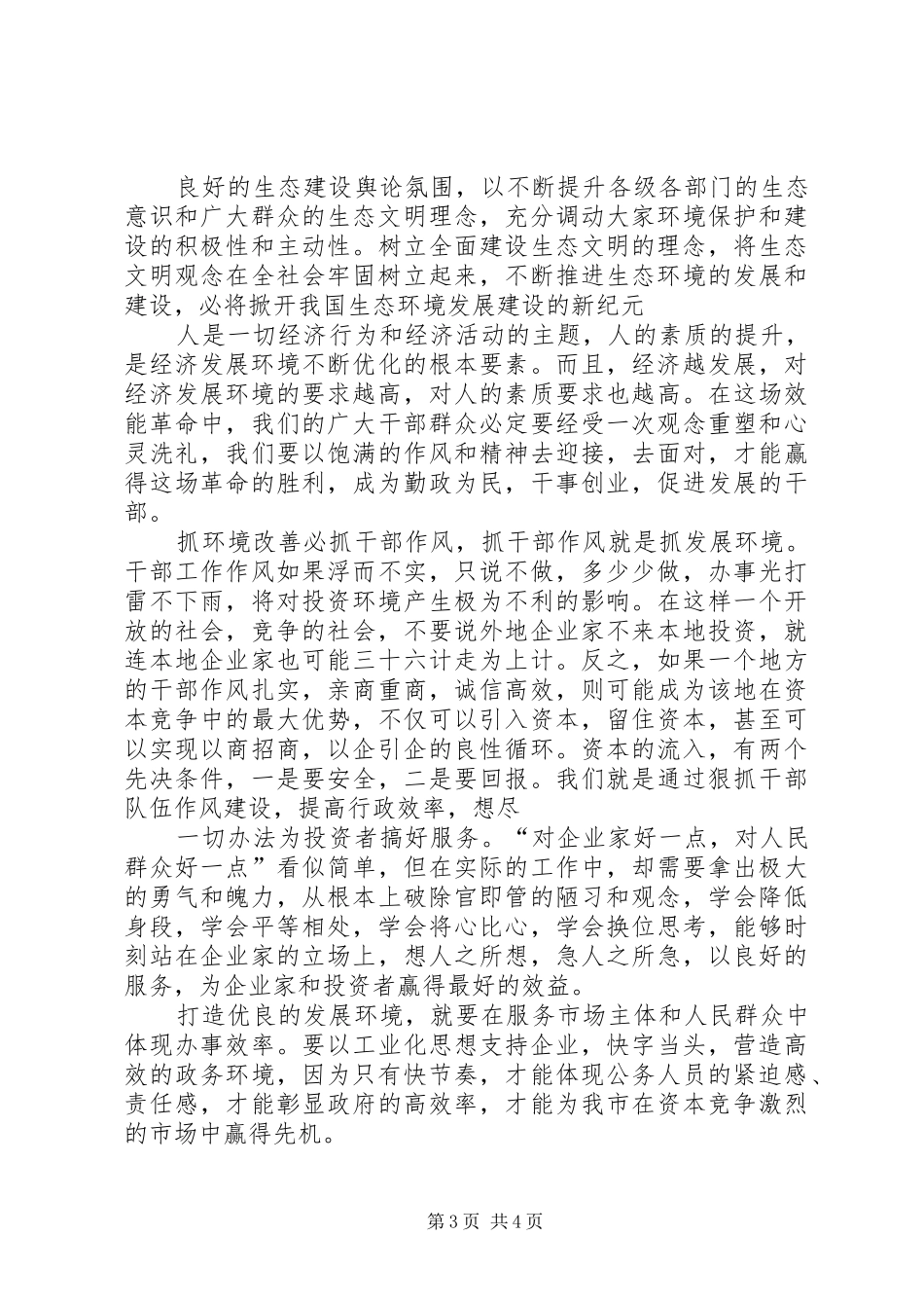 两个环境大讨论体会心得_第3页