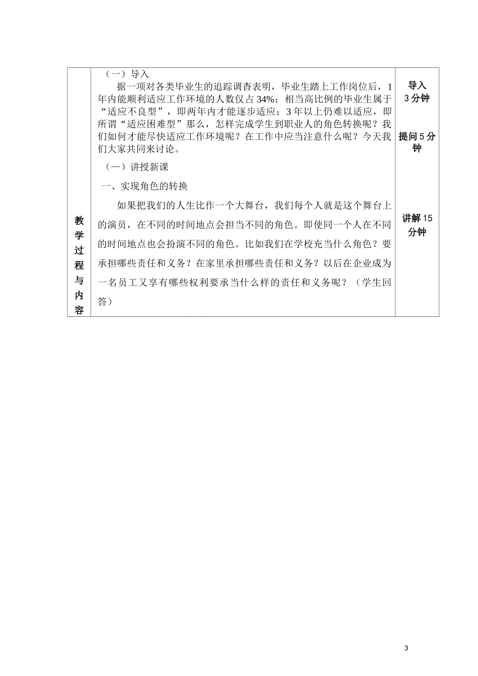 角色转变与职业适应教案课件_第3页