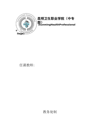 角色转变与职业适应教案课件