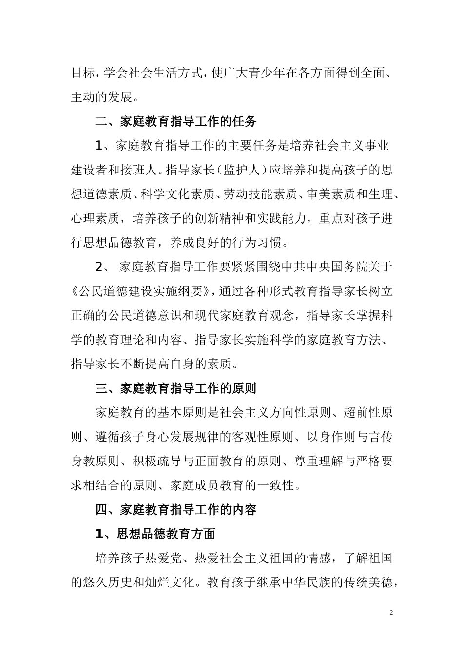家庭教育指导工作规划_第2页
