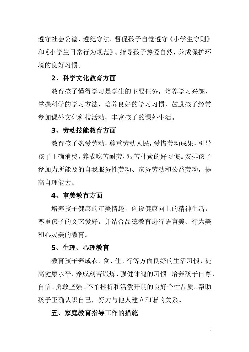 家庭教育指导工作规划_第3页