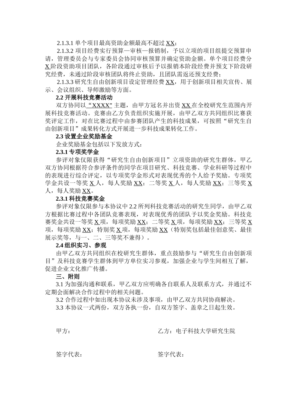 共建研究生创新实践平台合作协议(模板)_第2页