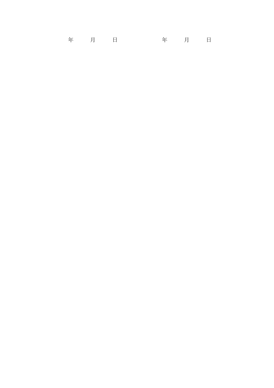 共建研究生创新实践平台合作协议(模板)_第3页