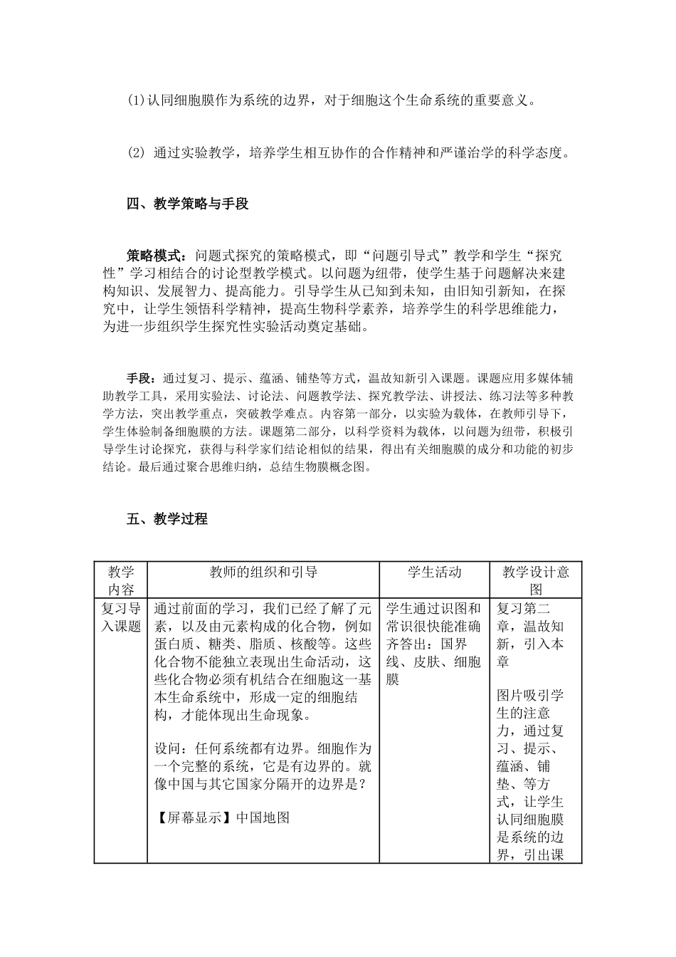 细胞膜──系统的边界-教学设计_第3页