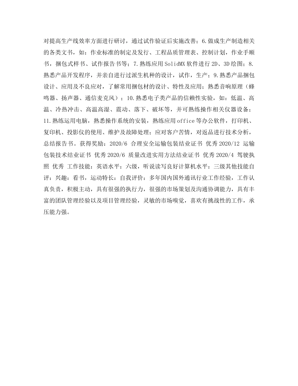 生产技术主任简历表格 _第2页