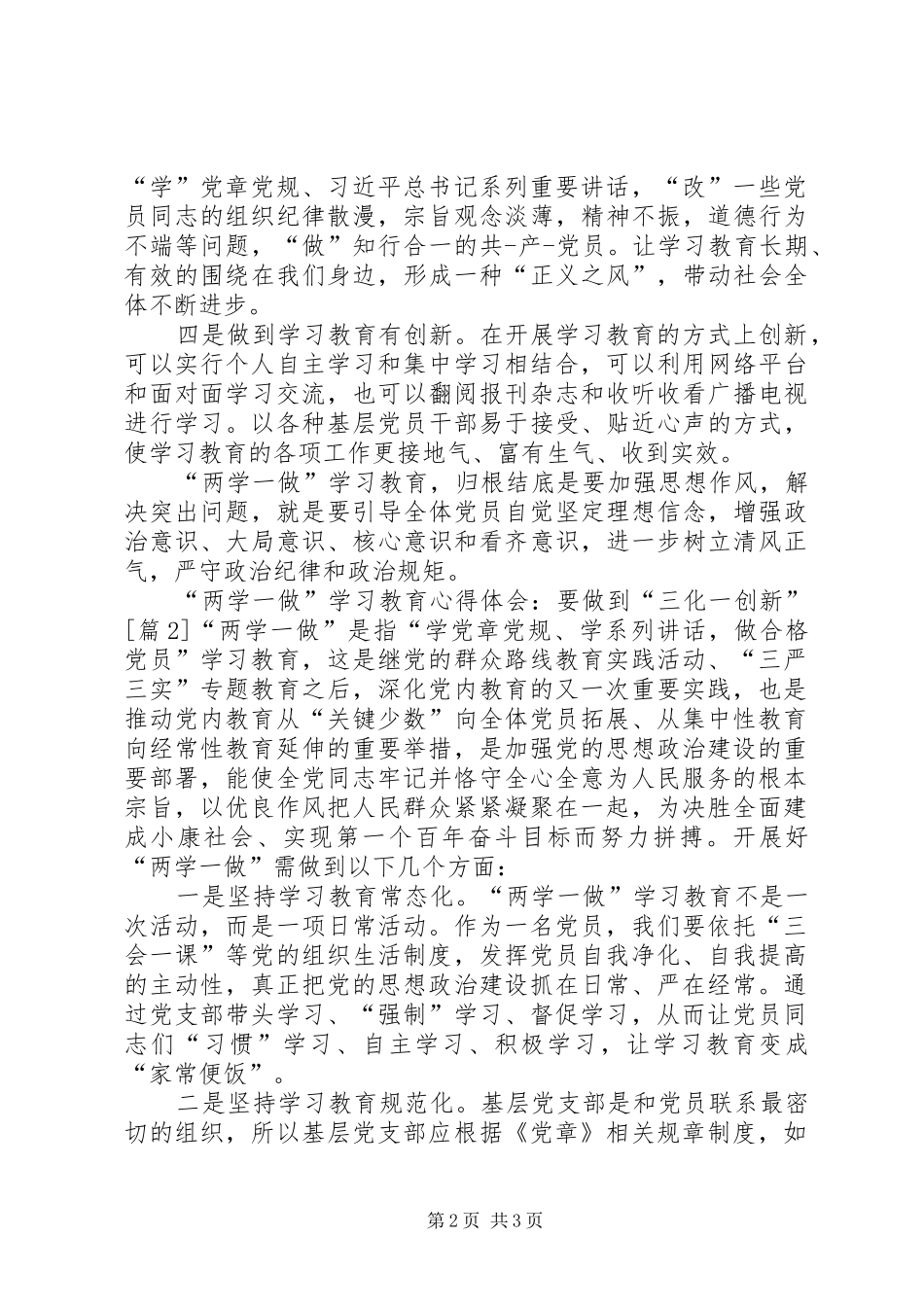 两学一做体会心得：学习教育要做到“三个务必”_第2页