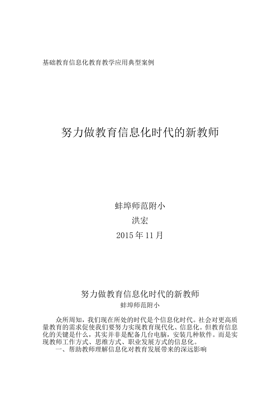 基础教育信息化教育教学应用典型案例_第1页