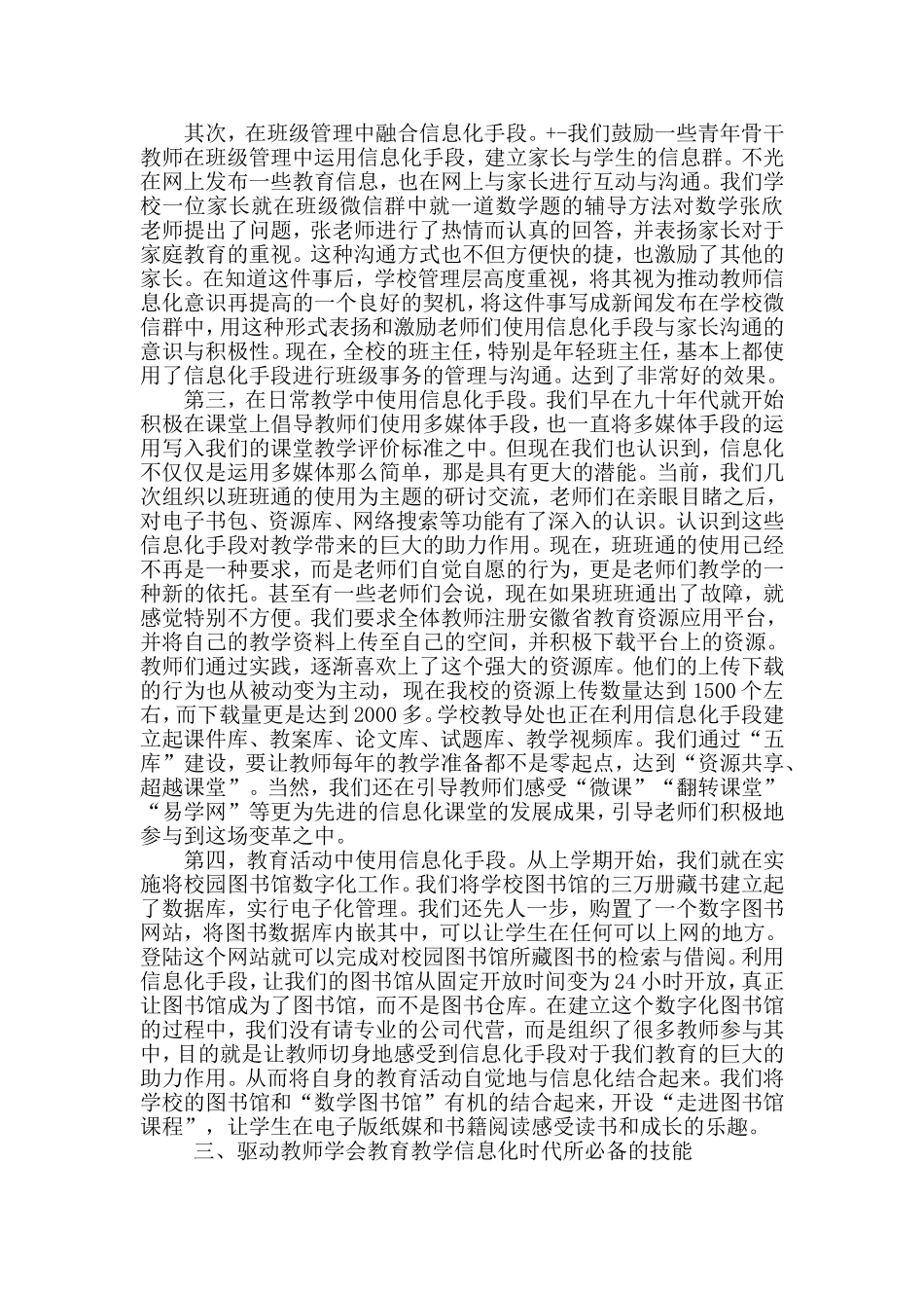 基础教育信息化教育教学应用典型案例_第3页