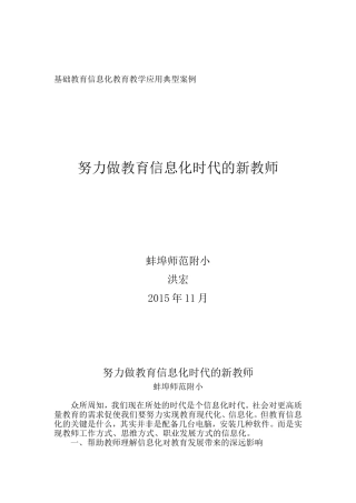 基础教育信息化教育教学应用典型案例